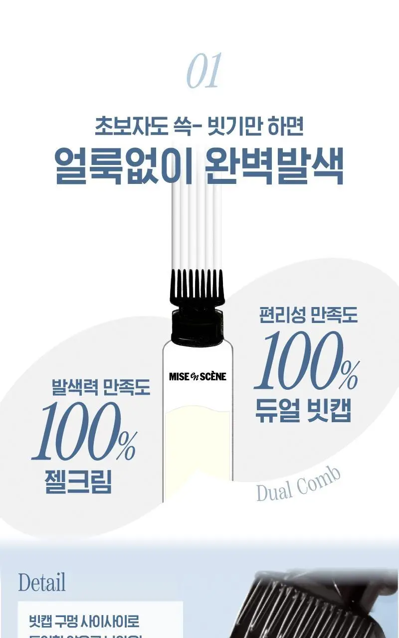 [2년 연속 1위] 미쟝센 뉴 헬로크림 염색 상세페이지 26